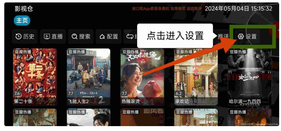 图片[2]-TVBox / 影视仓接口配置教程（图文版）-159e资源网