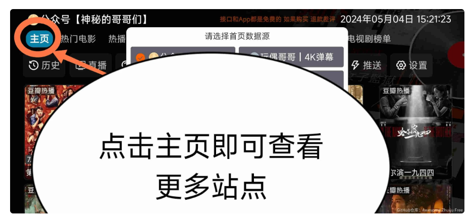 图片[6]-TVBox / 影视仓接口配置教程（图文版）-159e资源网