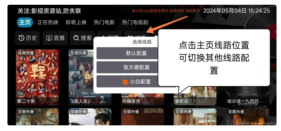 图片[7]-TVBox / 影视仓接口配置教程（图文版）-159e资源网