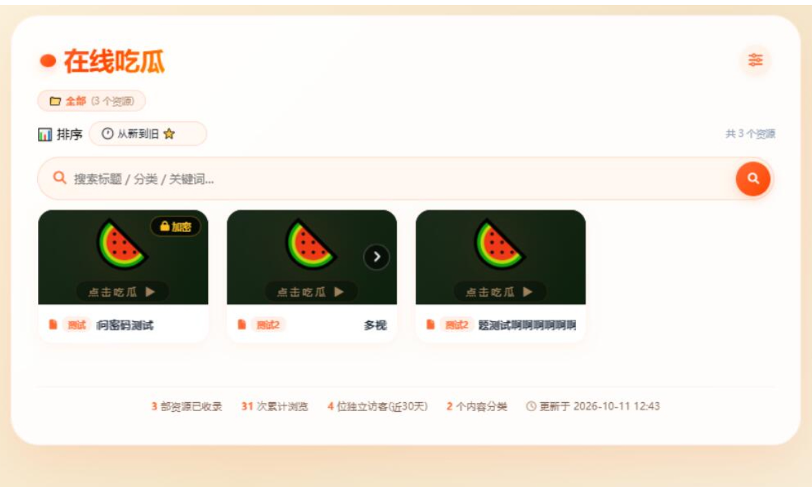 吃瓜主题3.0视频源码-159e资源网