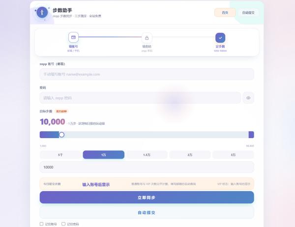 AI步数修改提交系统源码-159e资源网