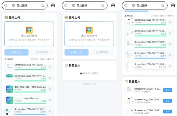 简约图床共享100G最大上传20M-159e资源网