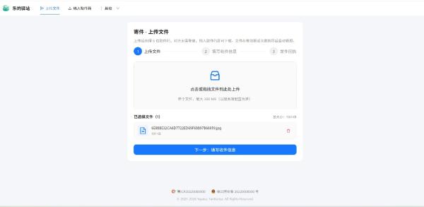 快递驿站式文件传输网站系统/文件传完自动销毁/全开源-159e资源网