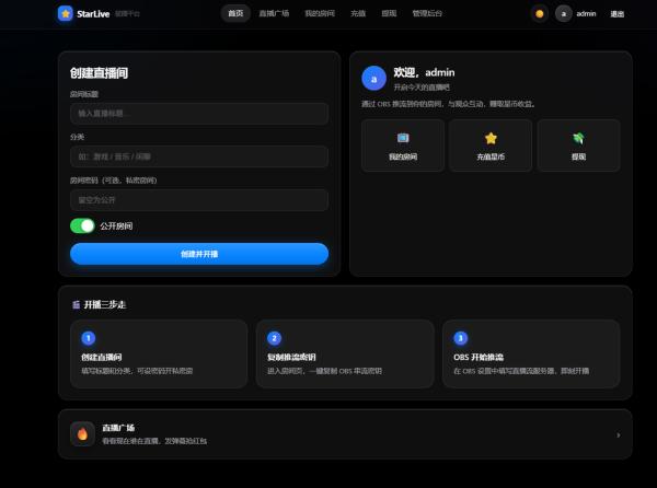 一键部署星播直播系统源码-159e资源网